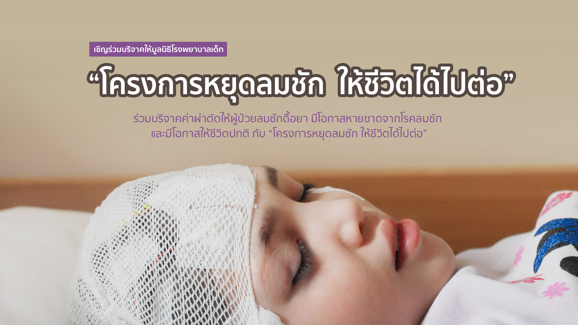 epilepsy_banner_donatehead_web_ver4.jpg